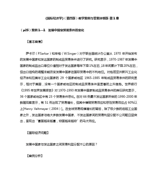 《国际经济学》(第四版)教学案例与答案详细版-第1章