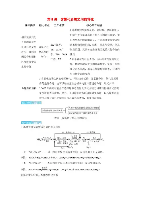 备考2025届高考化学一轮复习讲义第四章非金属及其化合物第8讲含氮化合物之间的转化