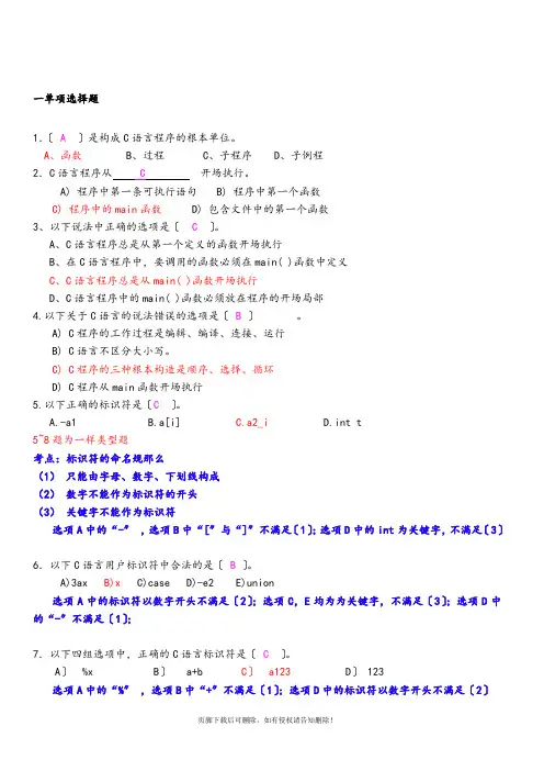 C语言题库(带详解答案)
