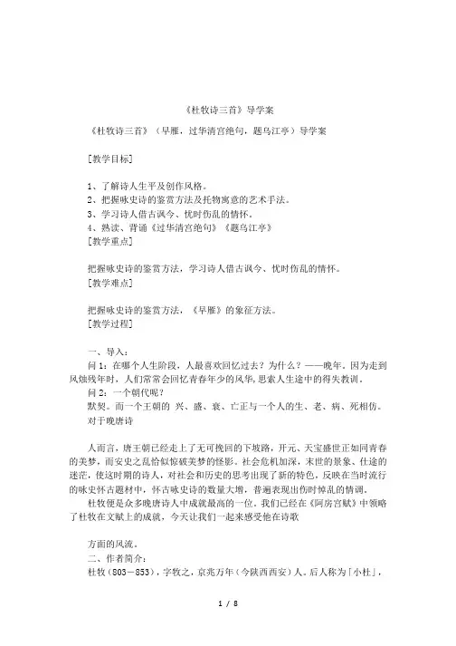 《杜牧诗三首》导学案