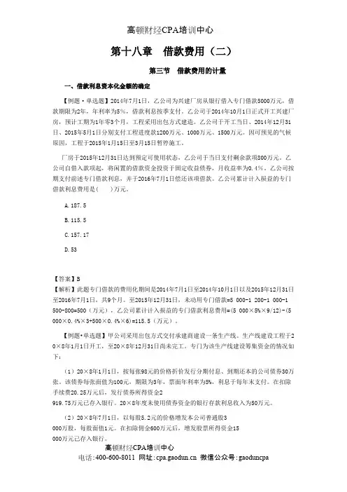 CPA《会计》学习笔记-第十八章借款费用02