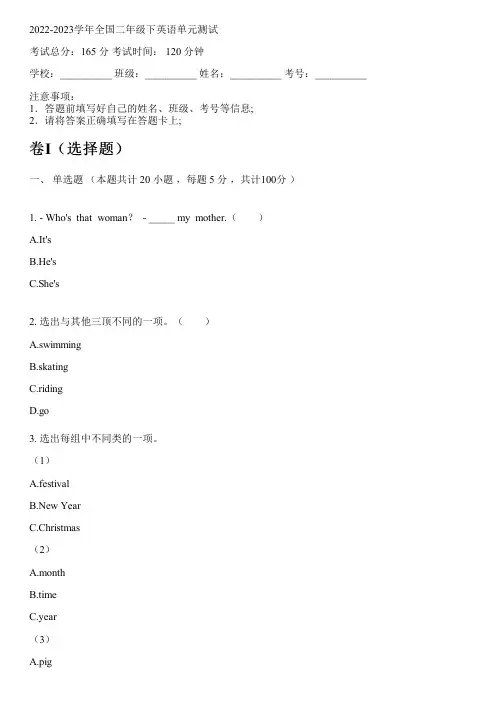 2022-2023学年全国小学二年级下英语湘鲁版(三起)单元测试(含解析)