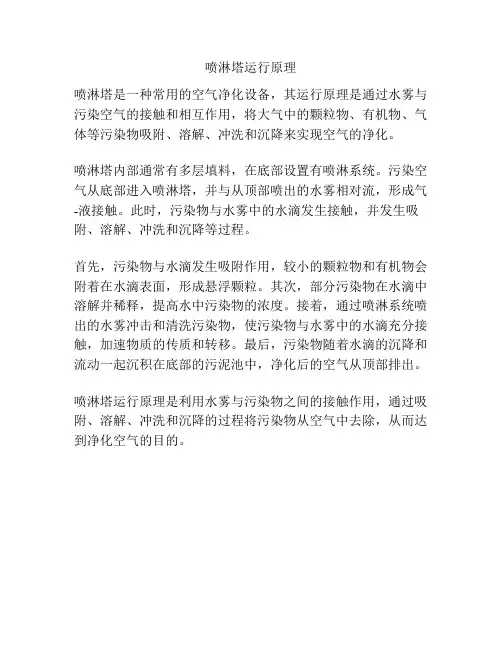 喷淋塔运行原理