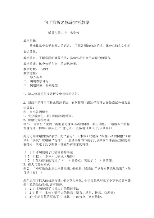 语文人教版八年级下册句子赏析之修辞赏析
