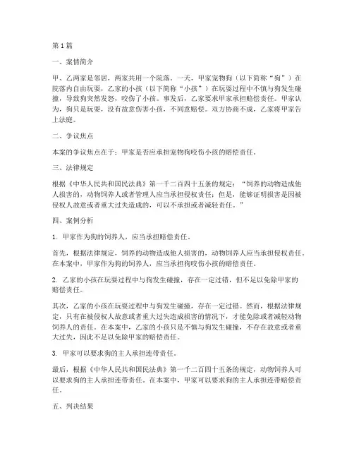 民事法律趣味案例分析(3篇)