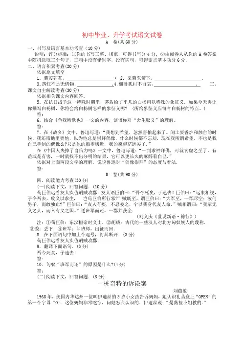 初中毕业、升学考试语文试卷(答案)