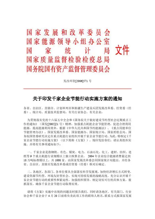 发改环资[2006]571号
