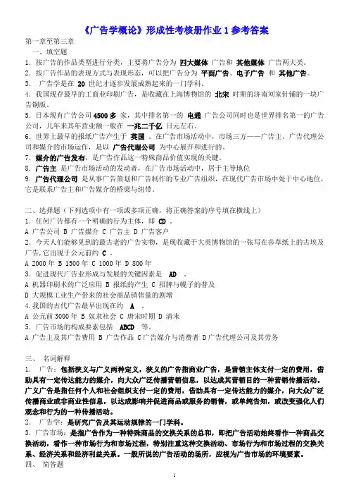 电大《广告学》专科2019春《广告学概论》形考答案