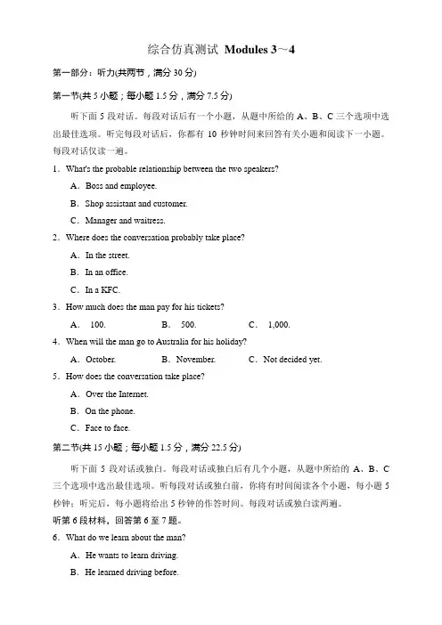 高中英语外研版必修3(课标通用)Module 34 单元综合测试(外研版必修3,课标通用)