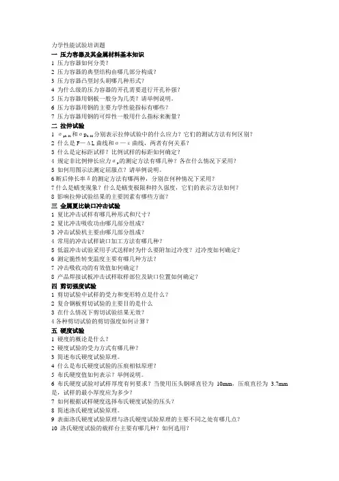 力学性能试验培训题2002