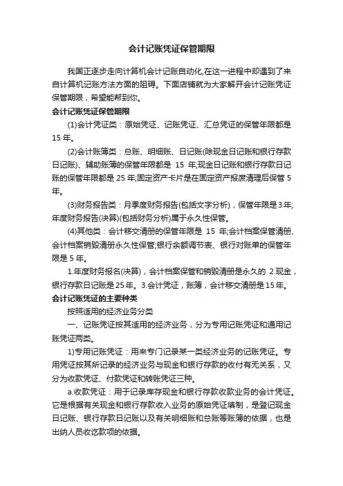 会计记账凭证保管期限