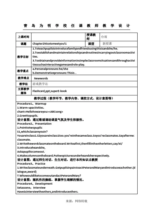 香港朗文教案1A Chapter2 Nice to meet you