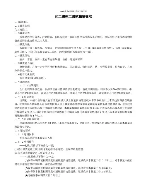 化工总控工国家职业标准