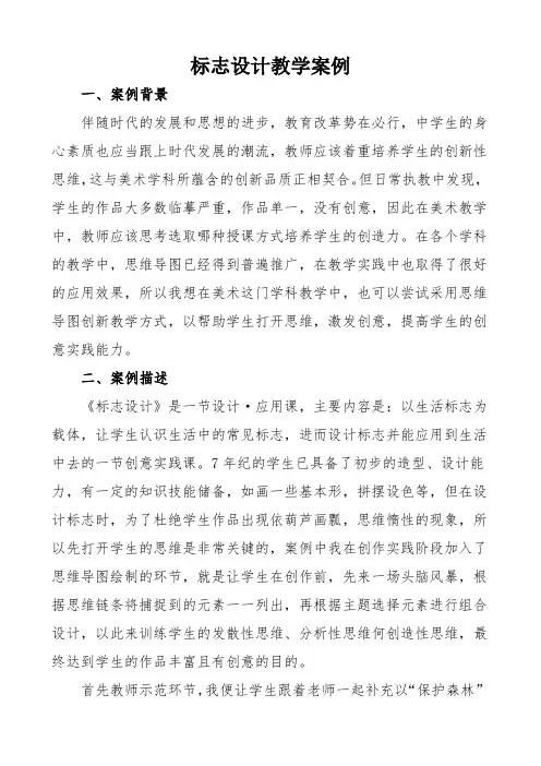 江西美术版小学六年级美术上册《标志设计》教学案例设计