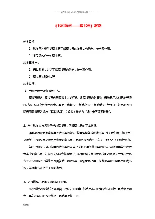八年级美术上册 第二单元 4《书间精灵——藏书票》教案3 新人教版