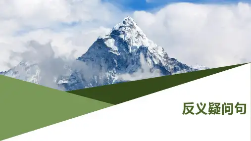 高中英语反义疑问句的用法归纳 课件 共27张PPT