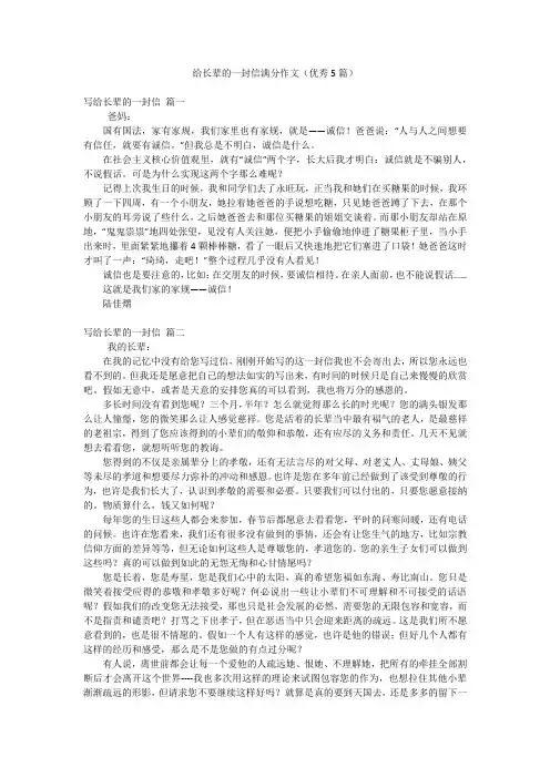 给长辈的一封信满分作文(优秀5篇)