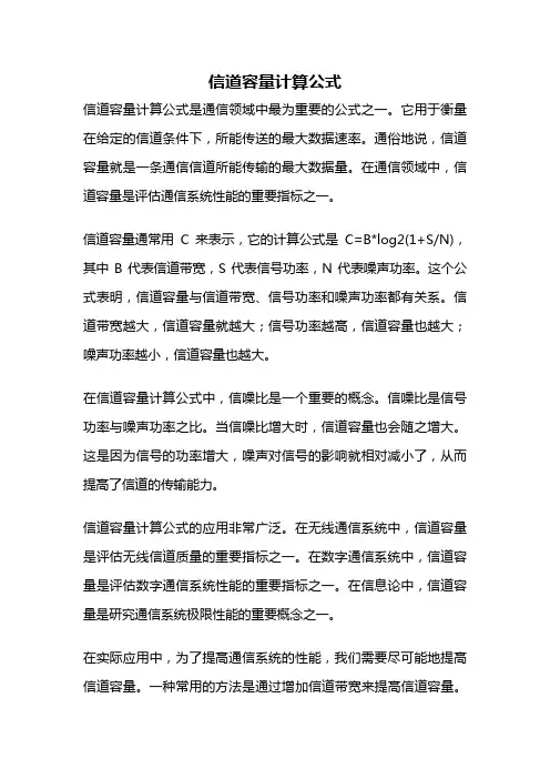 信道容量计算公式