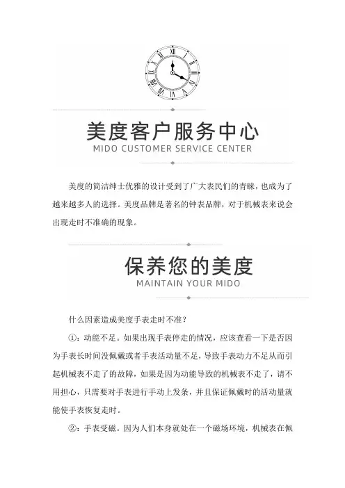 【上海市美度售后服务专柜】造成美度手表走时不准的因素