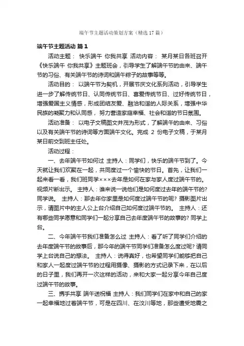 端午节主题活动策划方案（精选17篇）