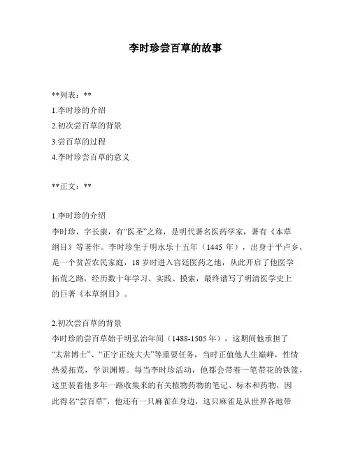李时珍尝百草的故事