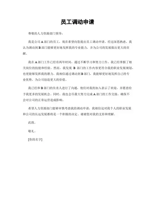 员工调动申请