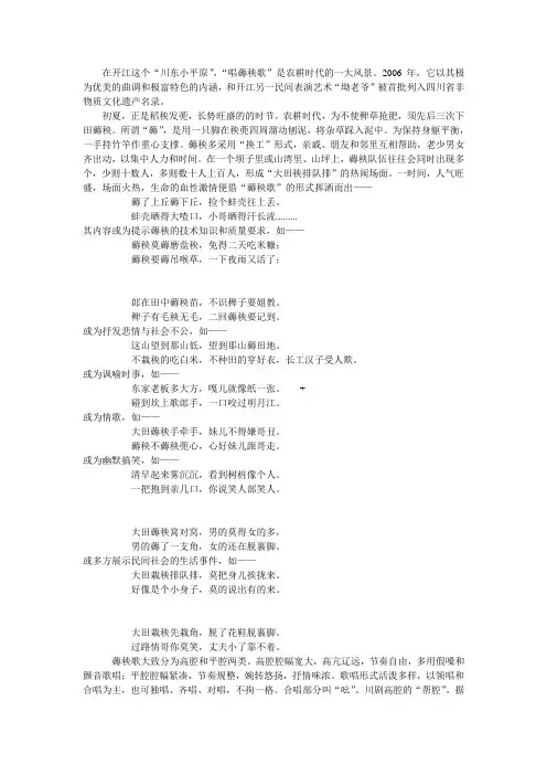 名俗文化之薅秧歌