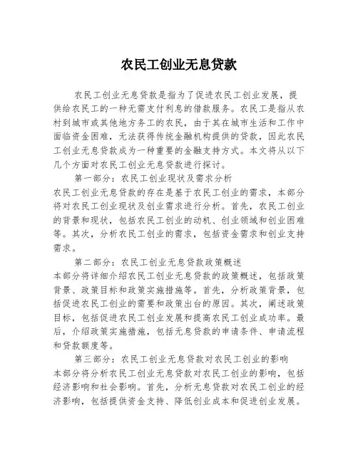 农民工创业无息贷款