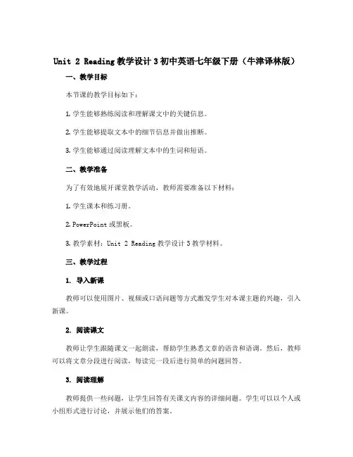 Unit 2 Reading教学设计3初中英语七年级下册(牛津译林版)