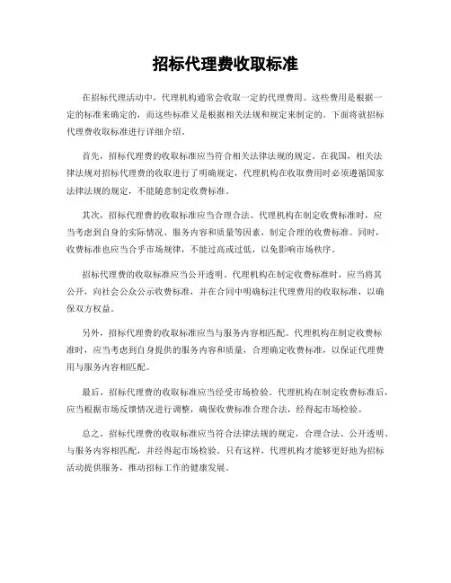 招标代理费收取标准