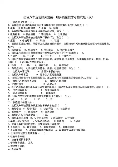 出租汽车运营服务规范、服务质量信誉考核试题---答案