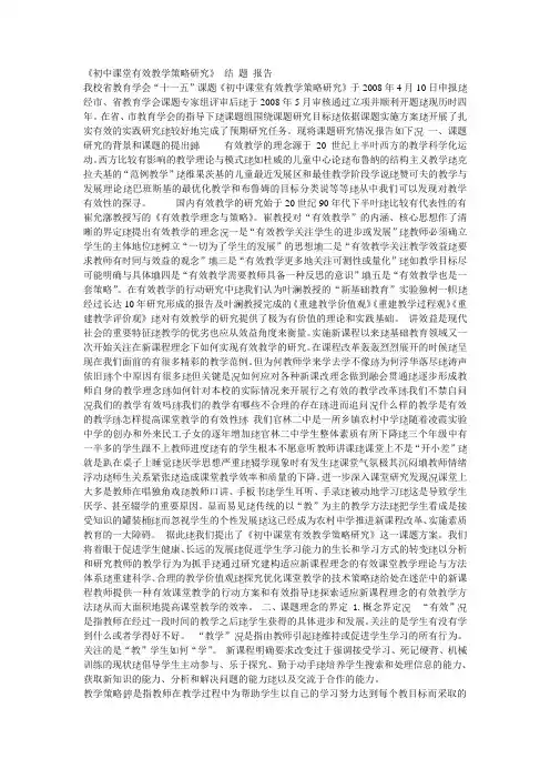 初中课堂有效教学策略研究结题报告