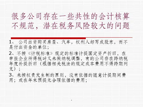 【大学】税务会计概述
