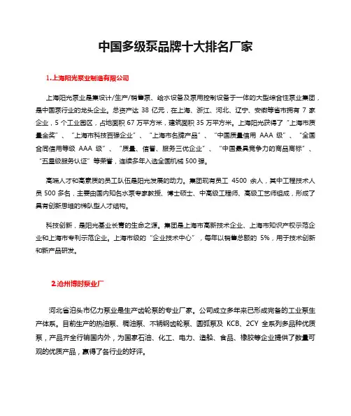 中国多级泵品牌十大排名厂家
