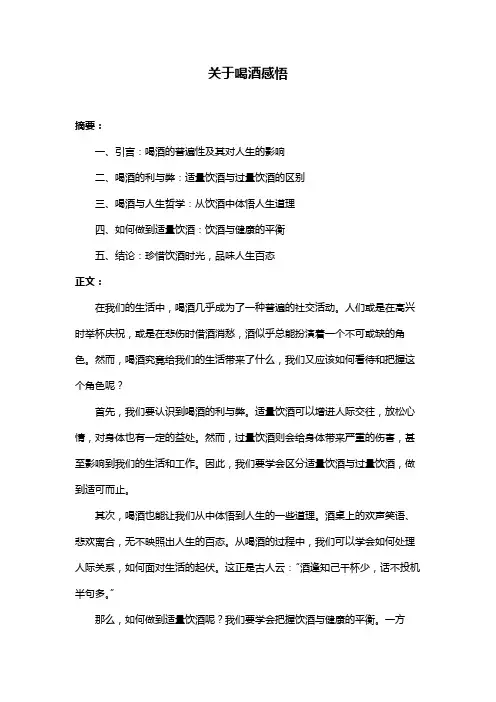 关于喝酒感悟