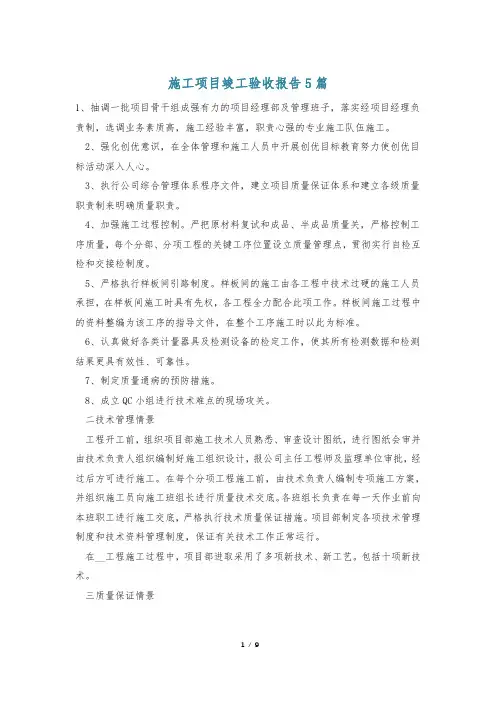 施工项目竣工验收报告5篇