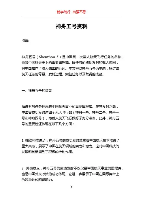 神舟五号资料