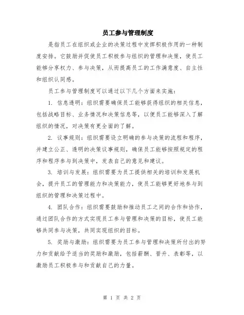 员工参与管理制度