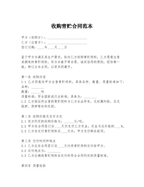 收购青贮合同范本