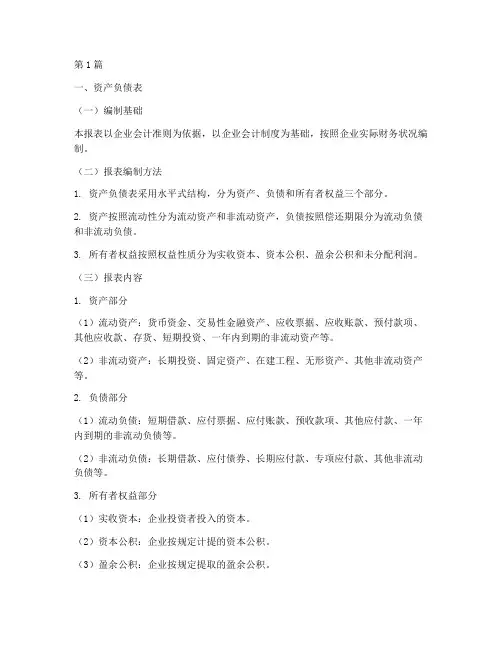 财务报告分析论文的附录(3篇)