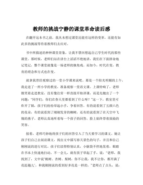教师的挑战宁静的课堂革命读后感