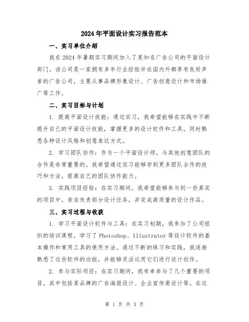 2024年平面设计实习报告范本