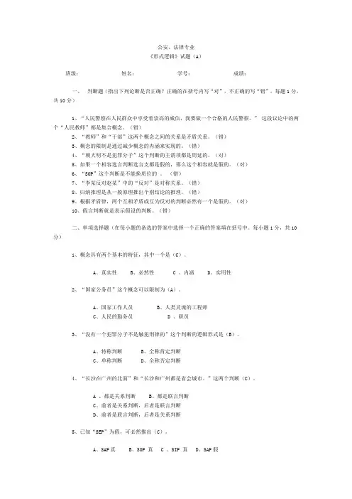 形式逻辑(大学必考#非常重要两套卷子)