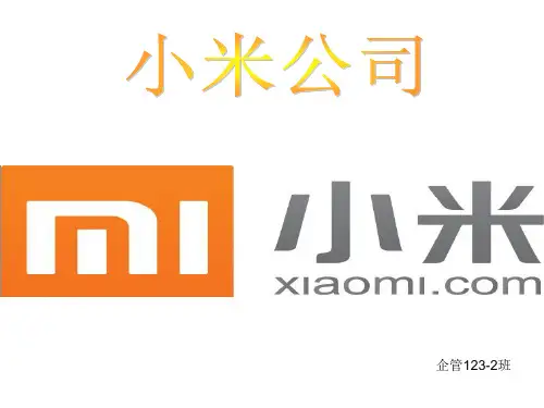小米的市场环境分析及SWOT分析-精选文档