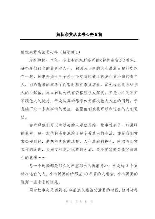 解忧杂货店读书心得5篇