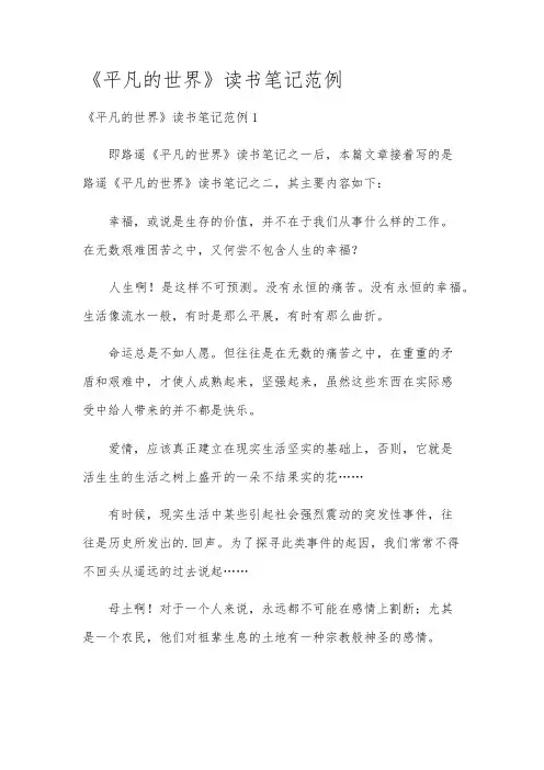 《平凡的世界》读书笔记范例