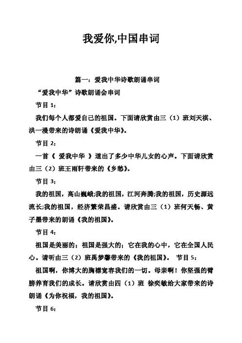 我爱你,中国串词