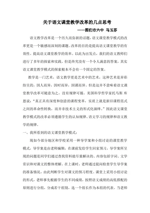 关于语文课堂教学改革的几点思考