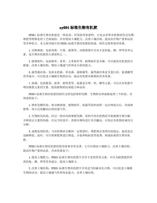 ny884标准生物有机肥