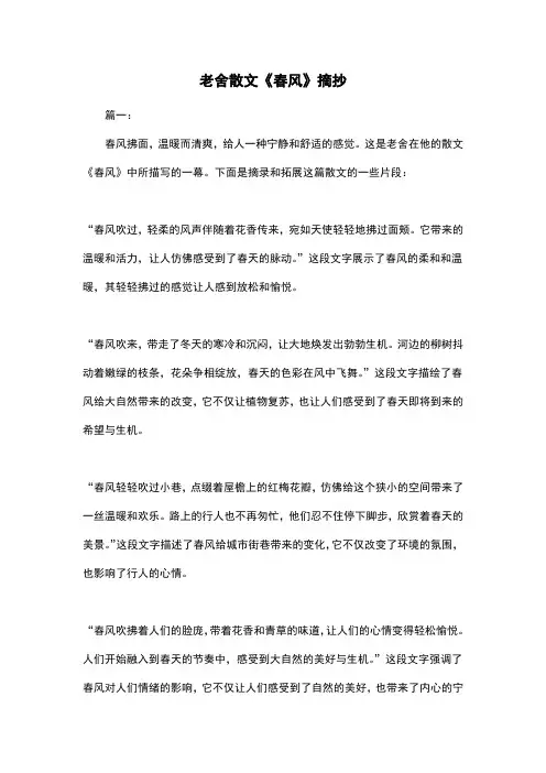 老舍散文《春风》摘抄
